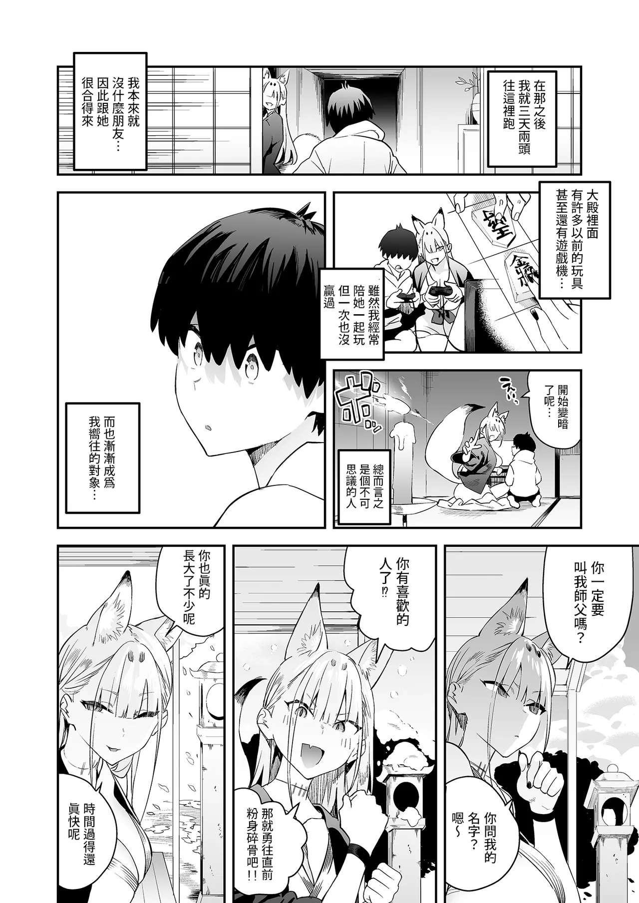 Hatsujouki no Shishou ga "Kuru na" to Itta no ni - Page 7