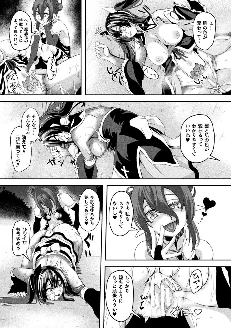 Kukkoro Heroines Vol. 43 - Page 143