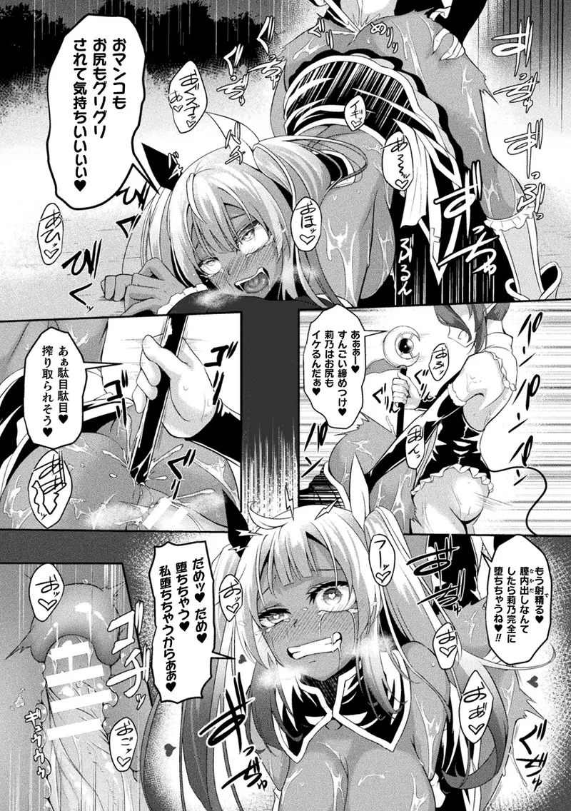 Kukkoro Heroines Vol. 43 - Page 146