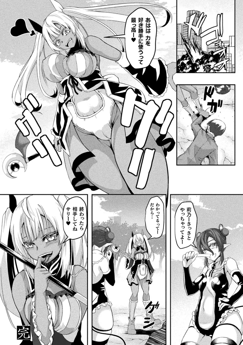 Kukkoro Heroines Vol. 43 - Page 148