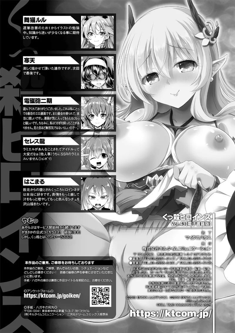 Kukkoro Heroines Vol. 43 - Page 149