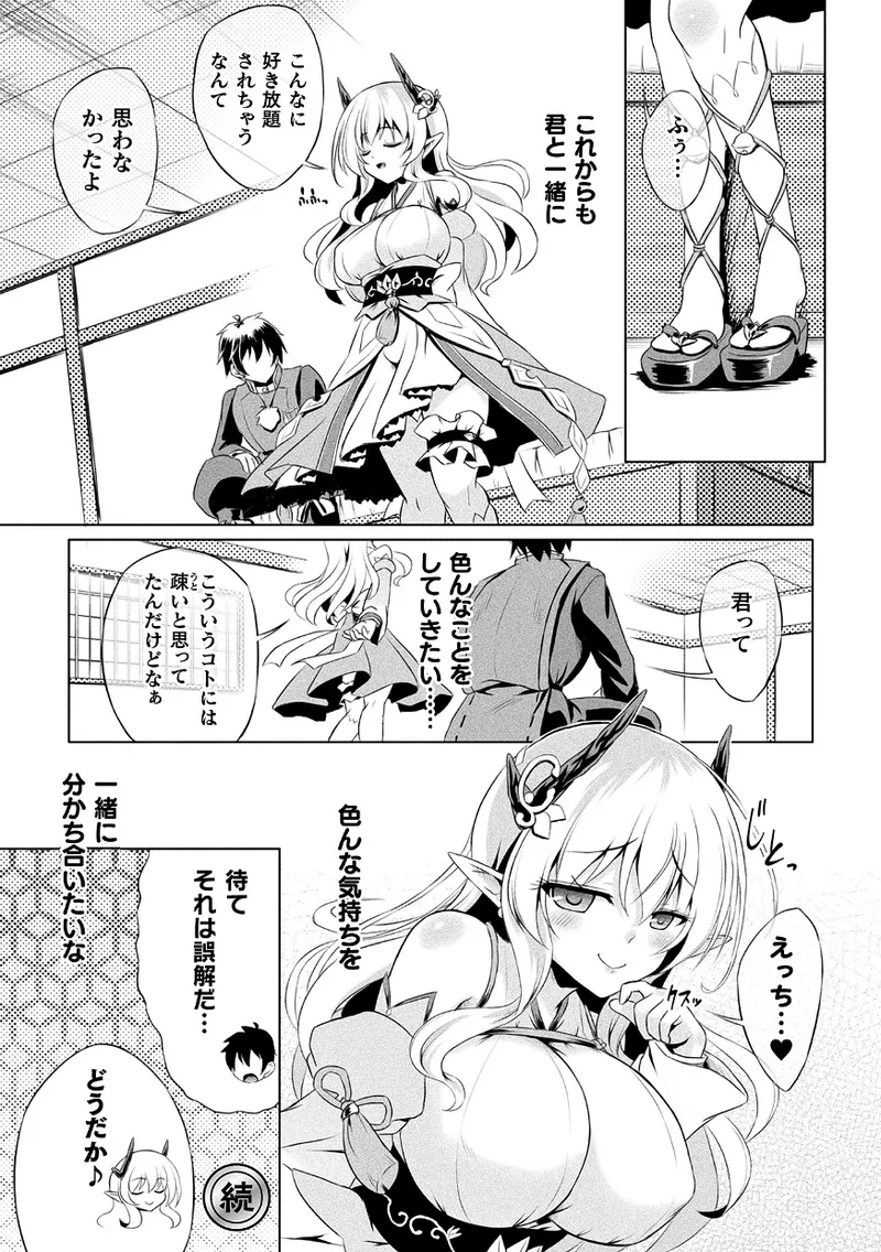 Kukkoro Heroines Vol. 43 - Page 24