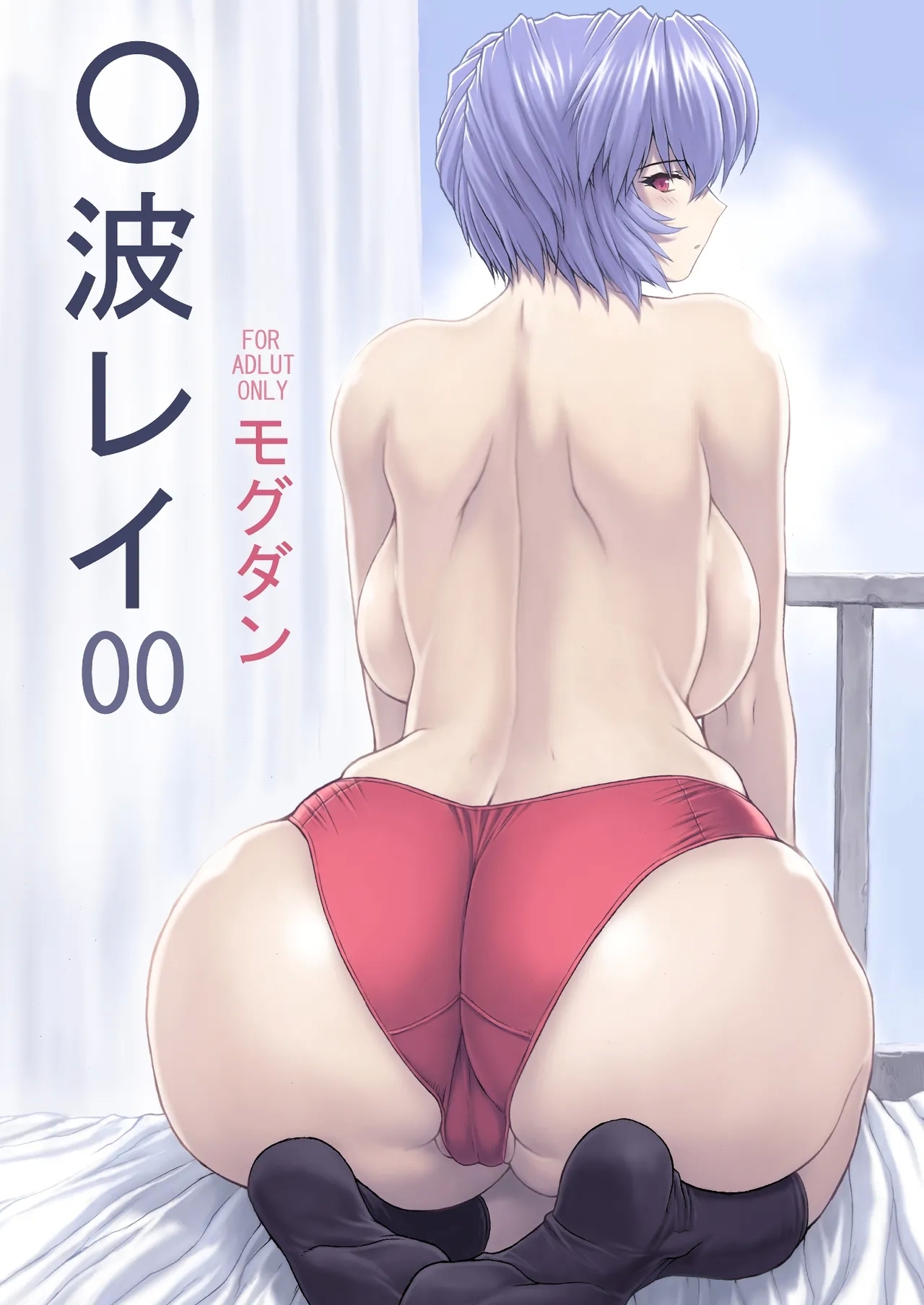 Ayanami Rei 00 - Page 2