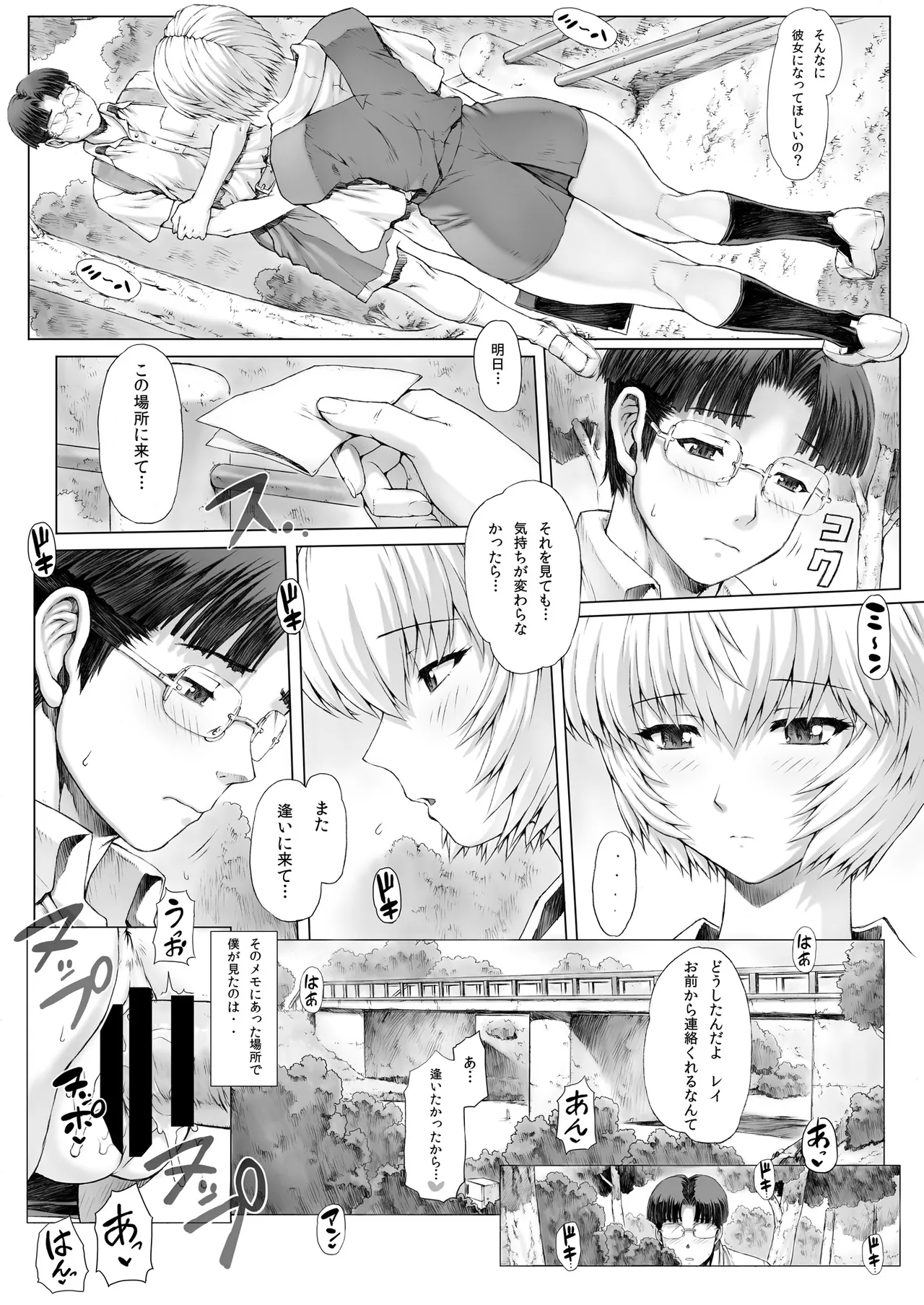 Ayanami Dai 4-kai - Page 8
