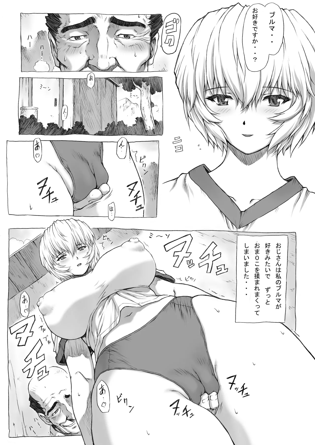 Ayanami Dai 1-kai - Page 17