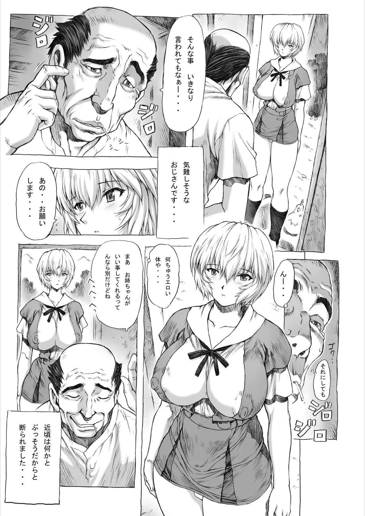 Ayanami Dai 1-kai - Page 7