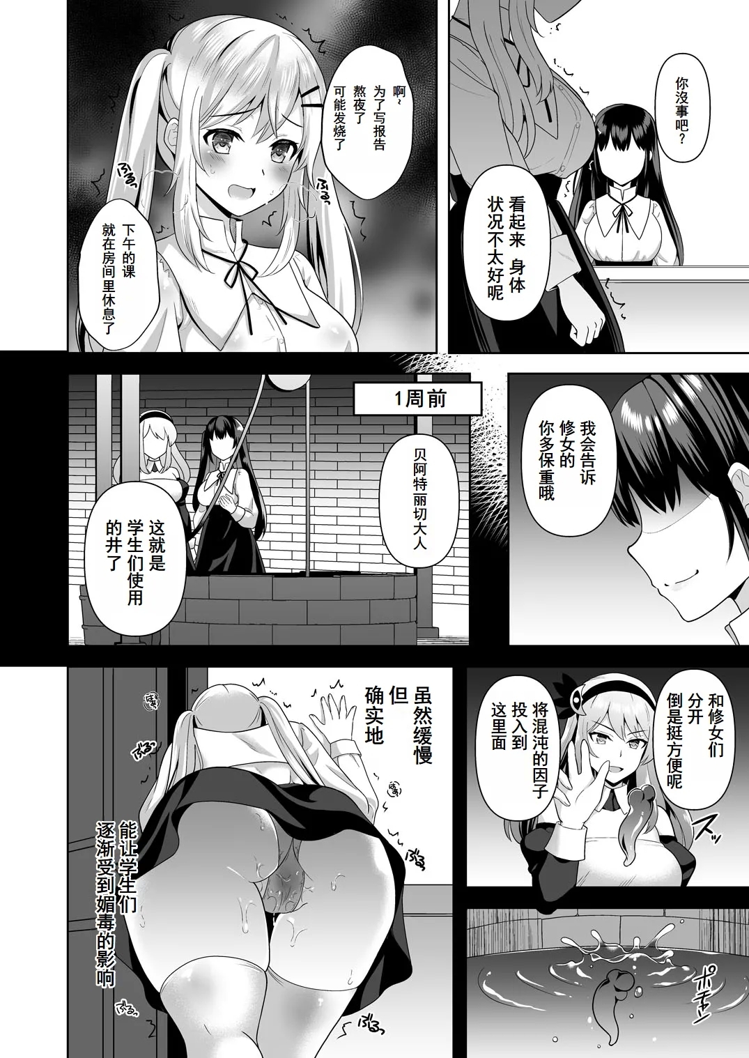 Collapse Kuzure Yuku Risei 2