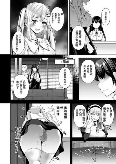 Collapse Kuzure Yuku Risei 3