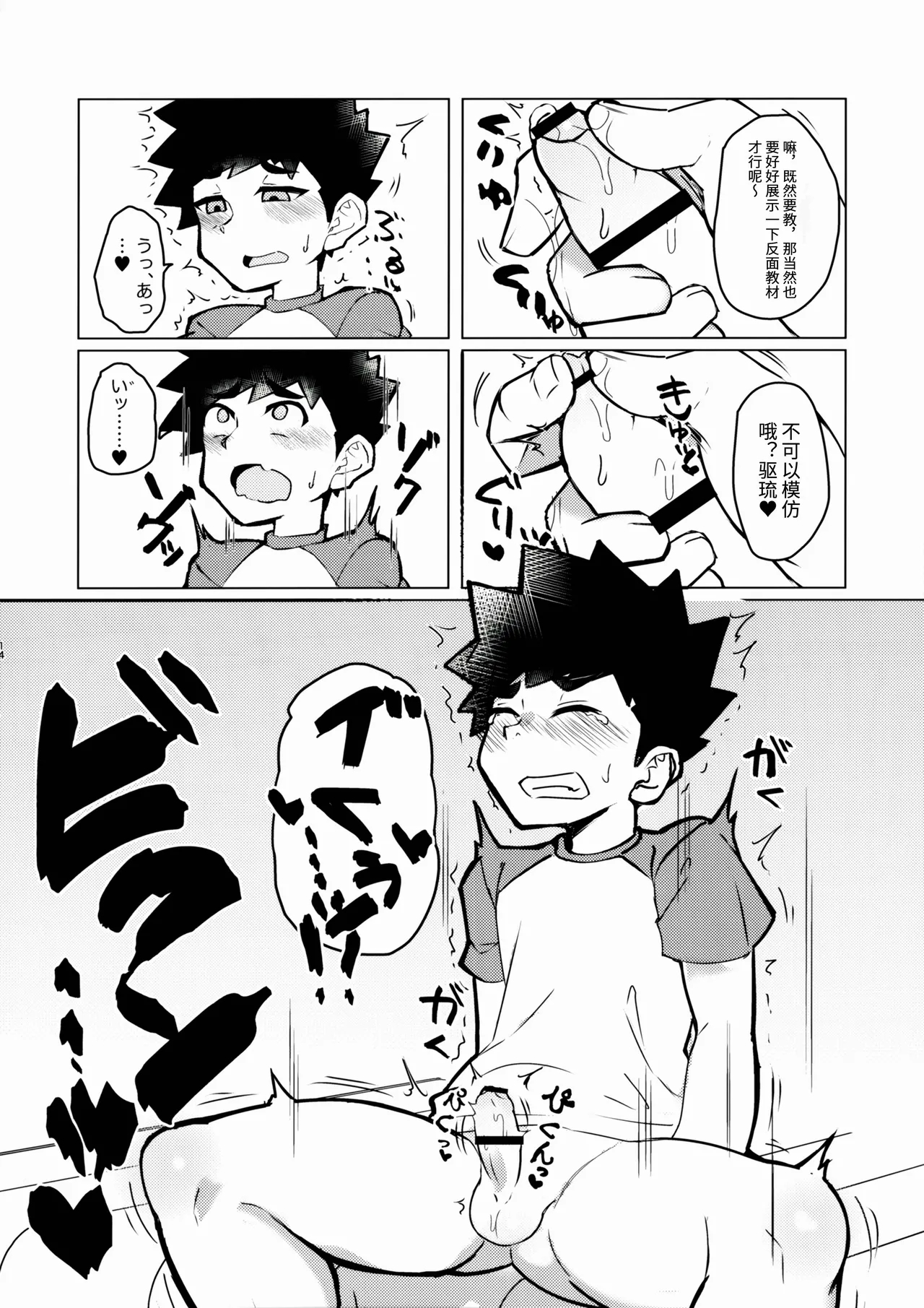 Mesu Ochi Roku 13