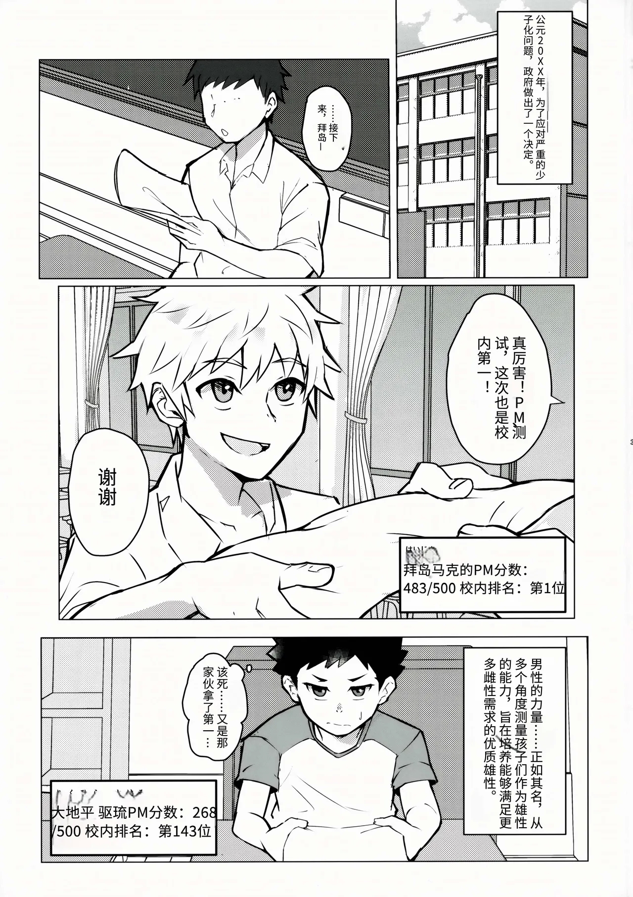 Mesu Ochi Roku 2