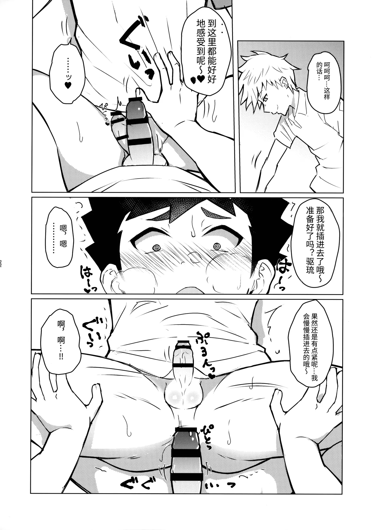 Mesu Ochi Roku 21