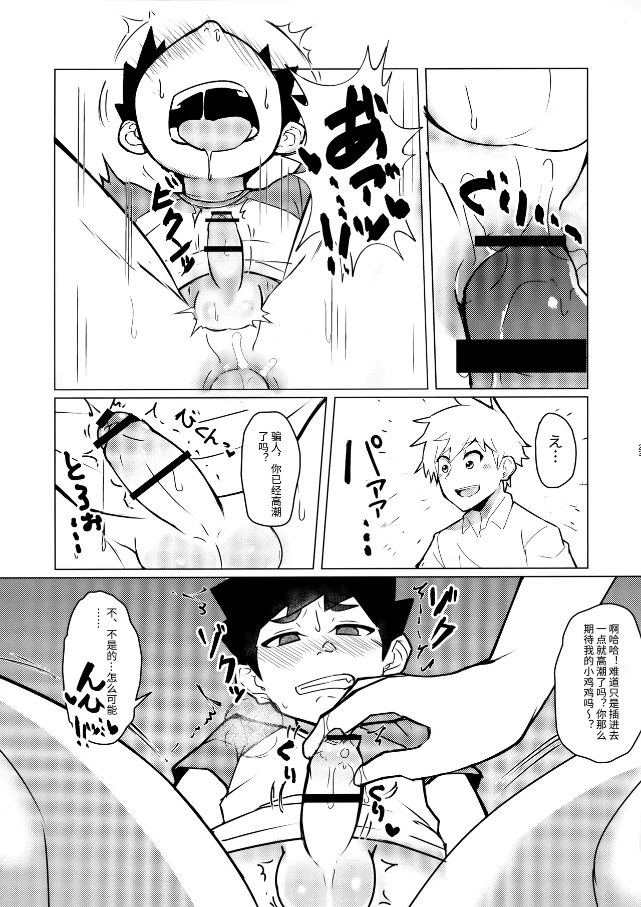 Mesu Ochi Roku 22
