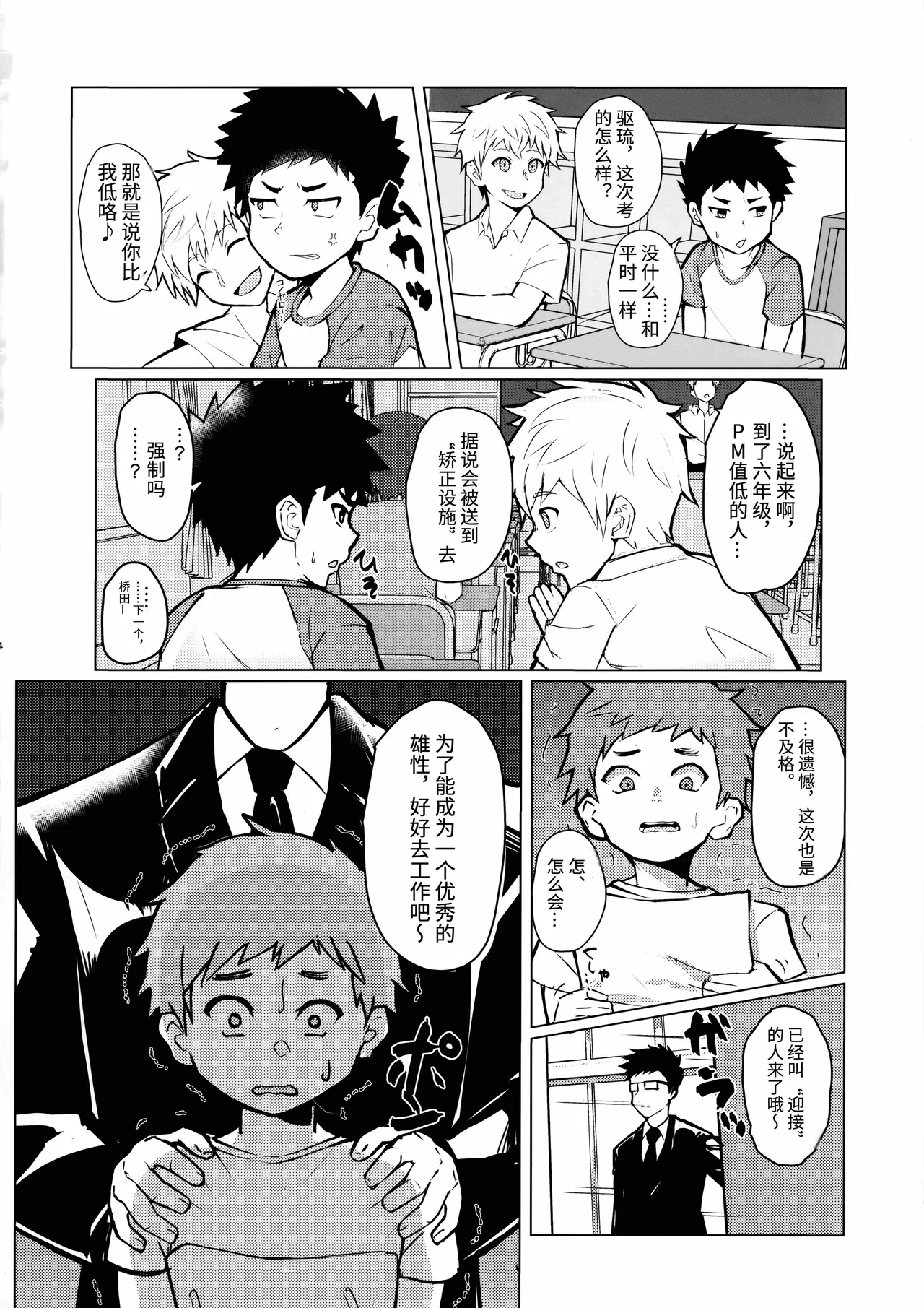 Mesu Ochi Roku 3