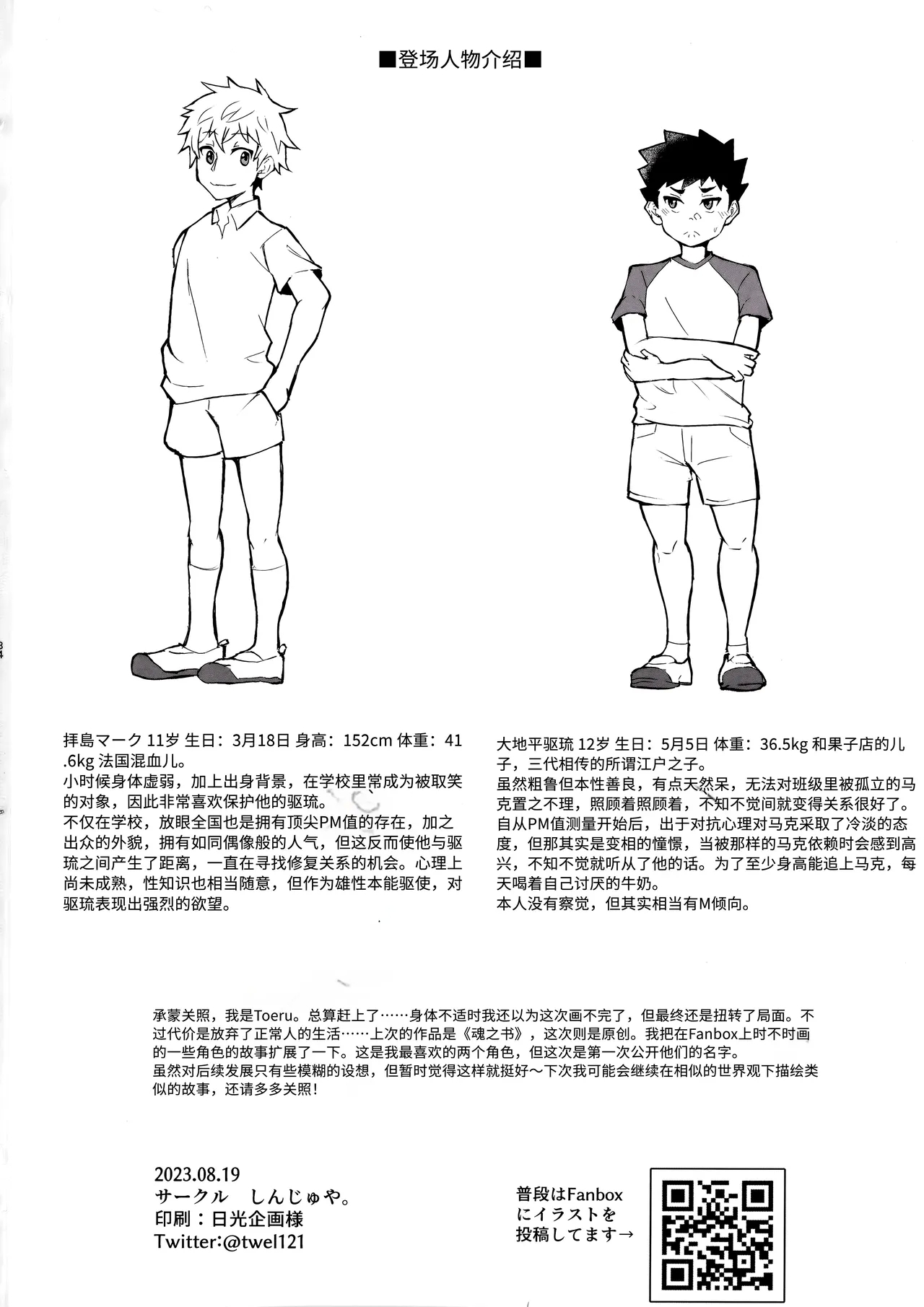 Mesu Ochi Roku 32