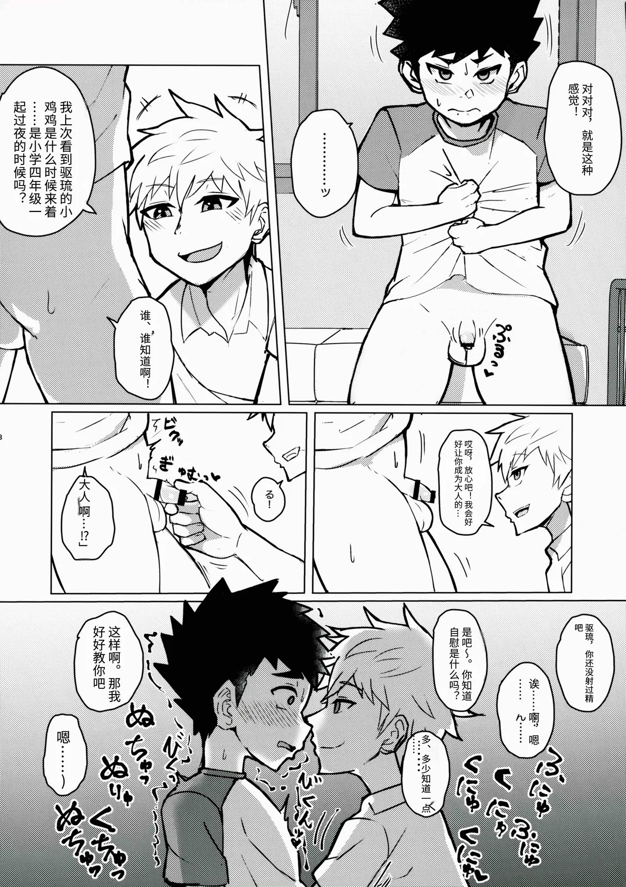 Mesu Ochi Roku 7