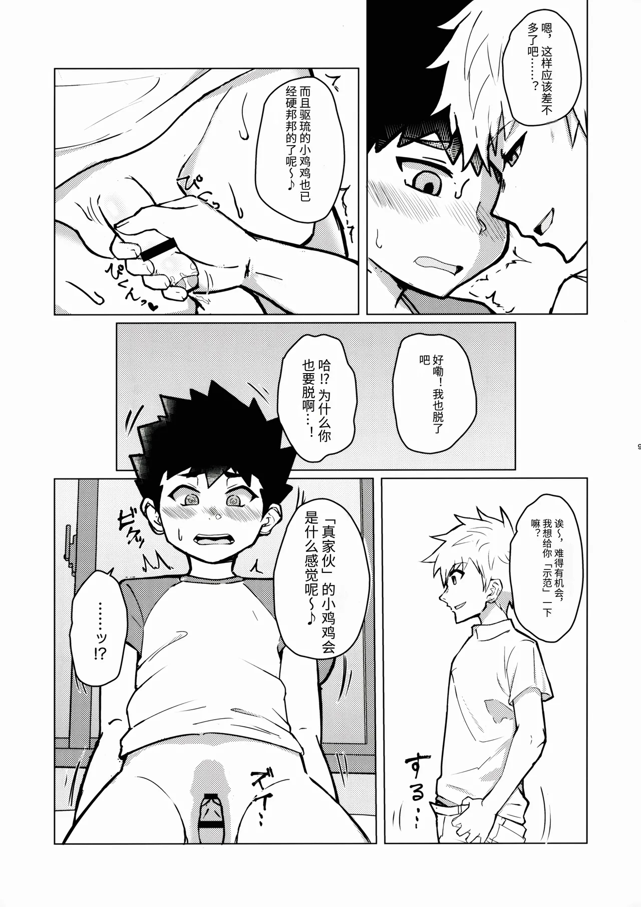 Mesu Ochi Roku 8