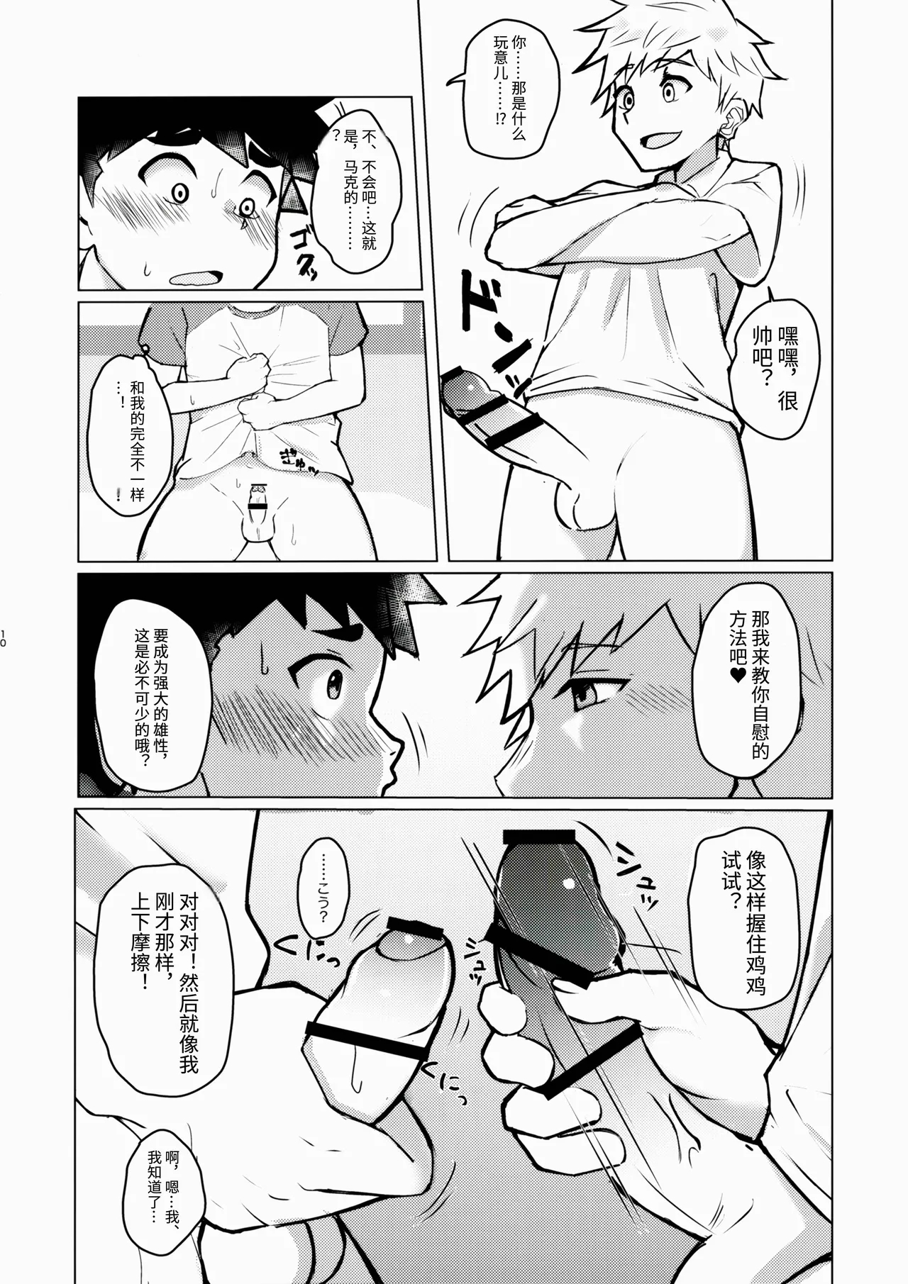 Mesu Ochi Roku 9