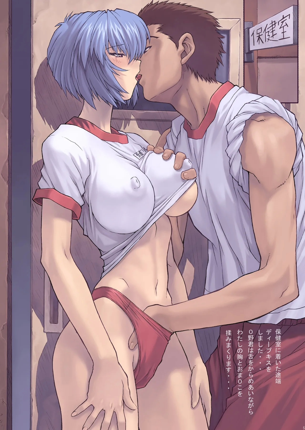Ayanami 2 Hokenshitsu Hen - Page 6