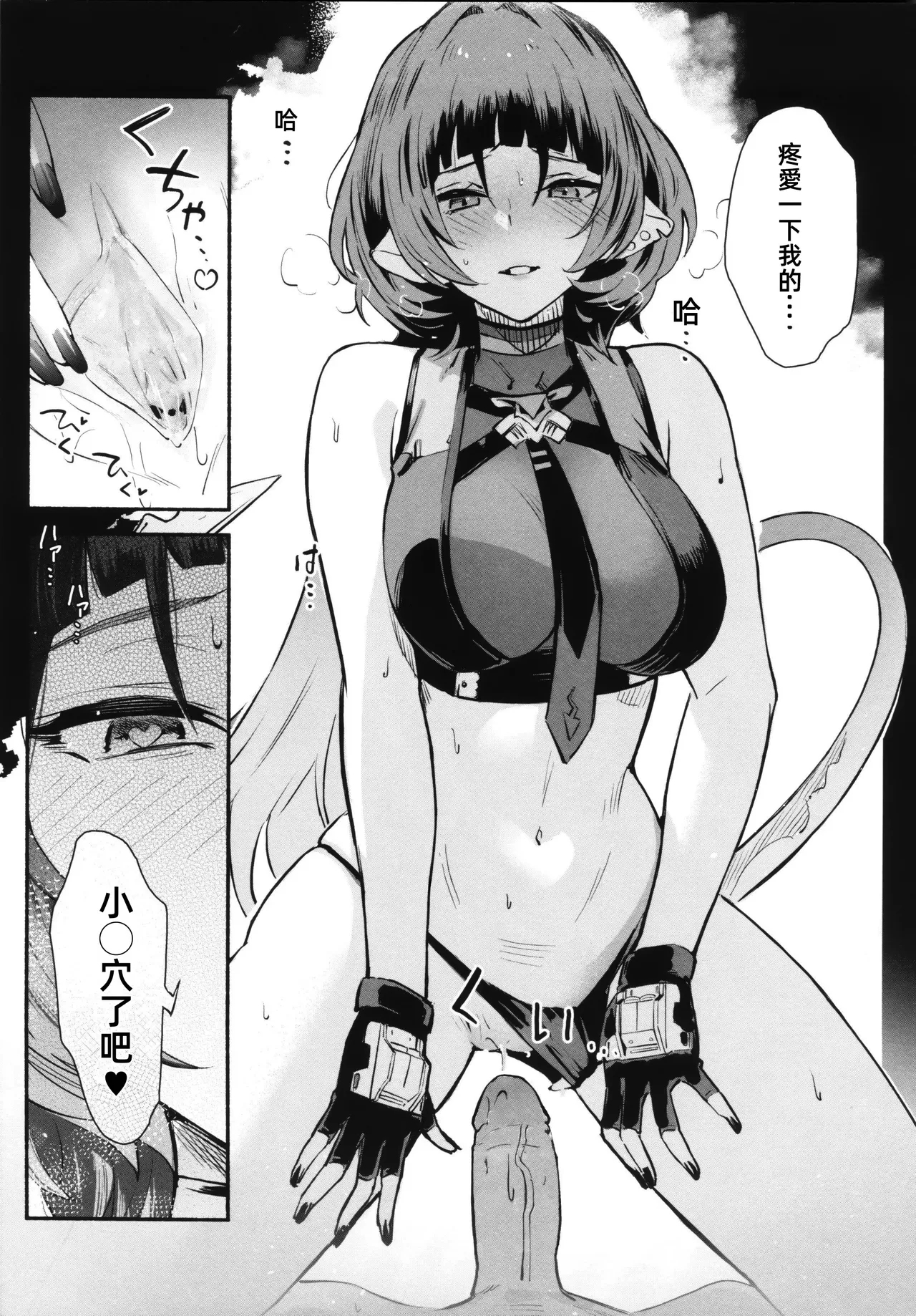 TEMPTATION   诱惑 - Page 14