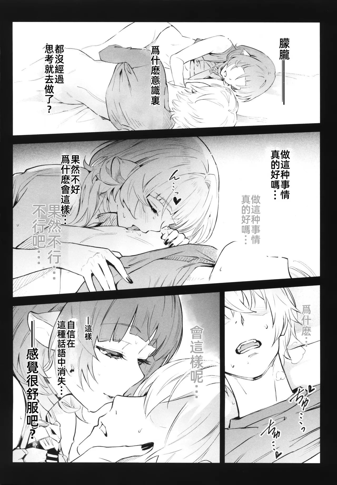 TEMPTATION   诱惑 - Page 19