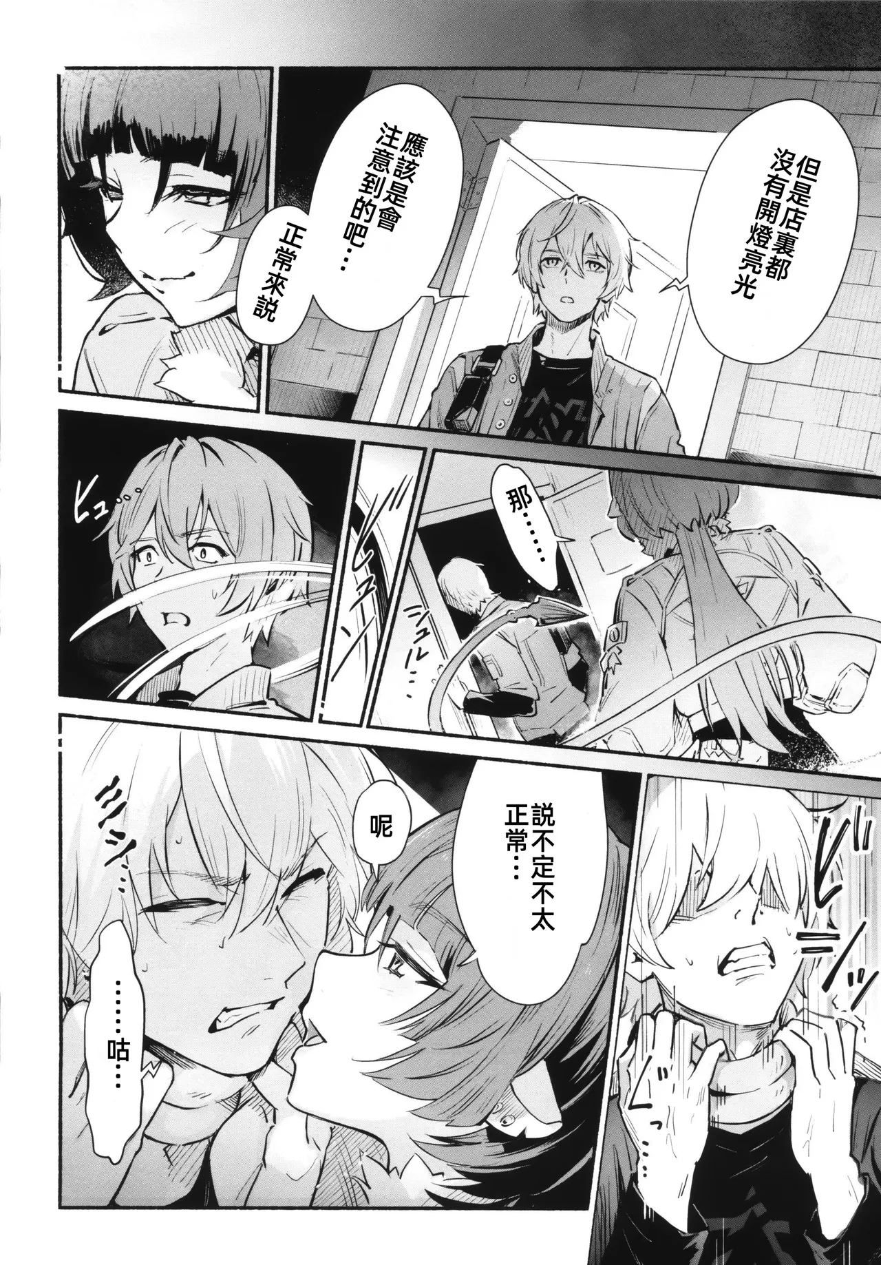 TEMPTATION   诱惑 - Page 5