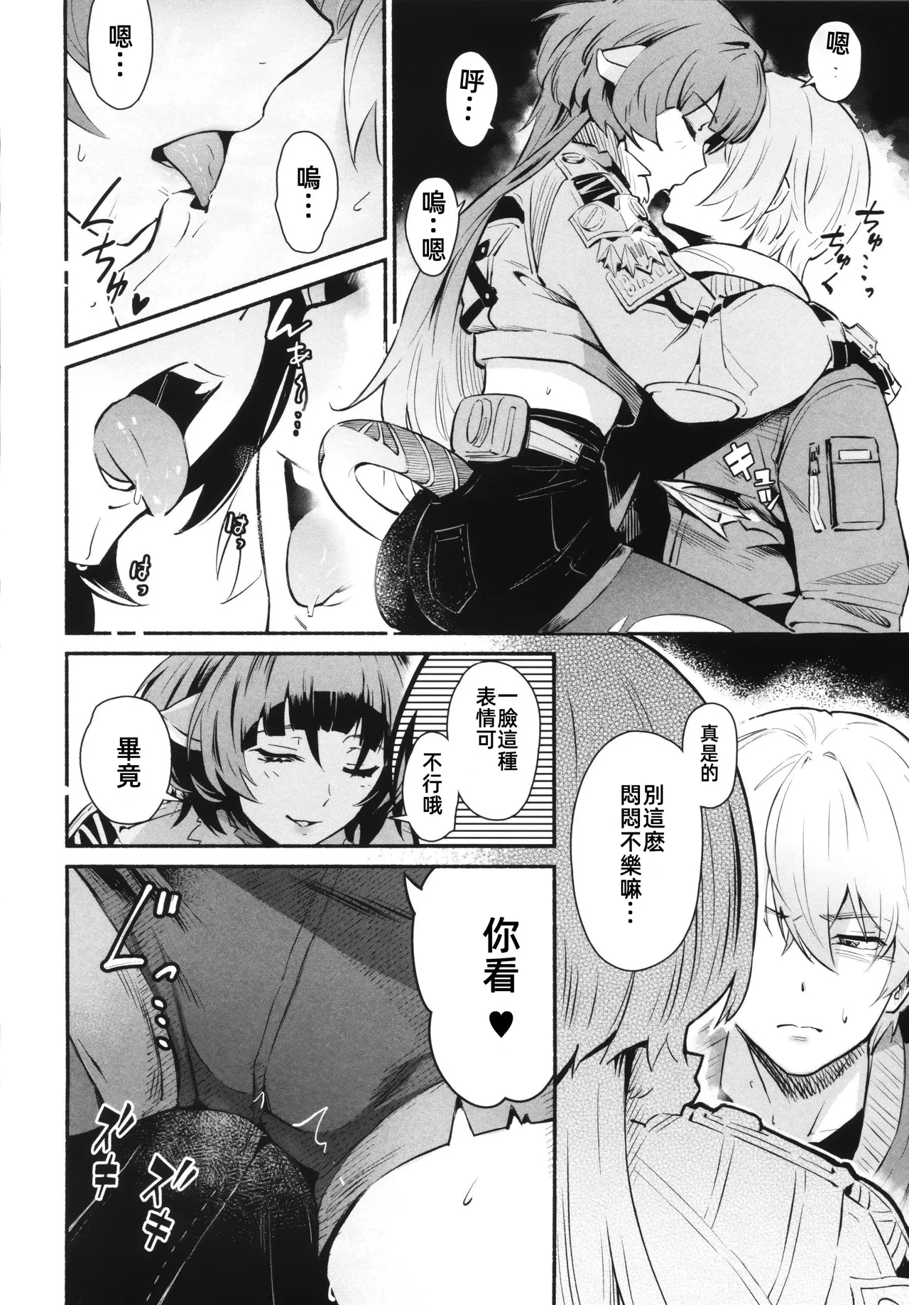 TEMPTATION   诱惑 - Page 9