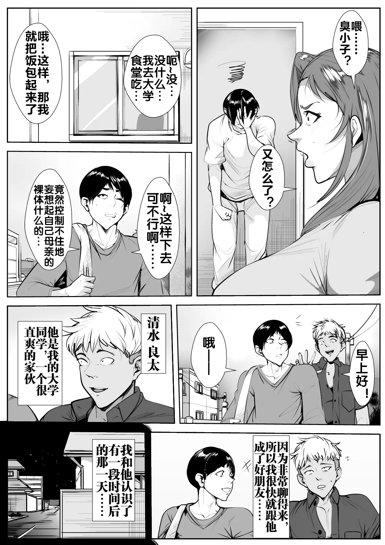 母親が友達とこっそり付き合い始めてから気づいた俺の感情 - Page 16