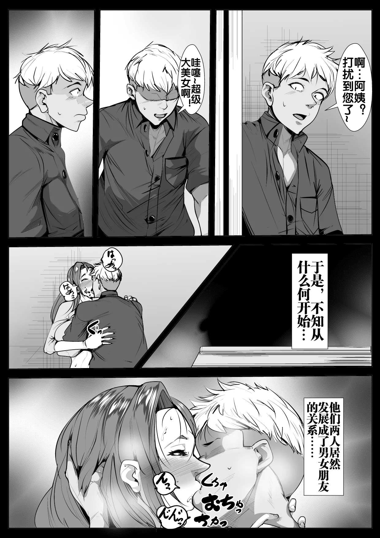 母親が友達とこっそり付き合い始めてから気づいた俺の感情 - Page 18