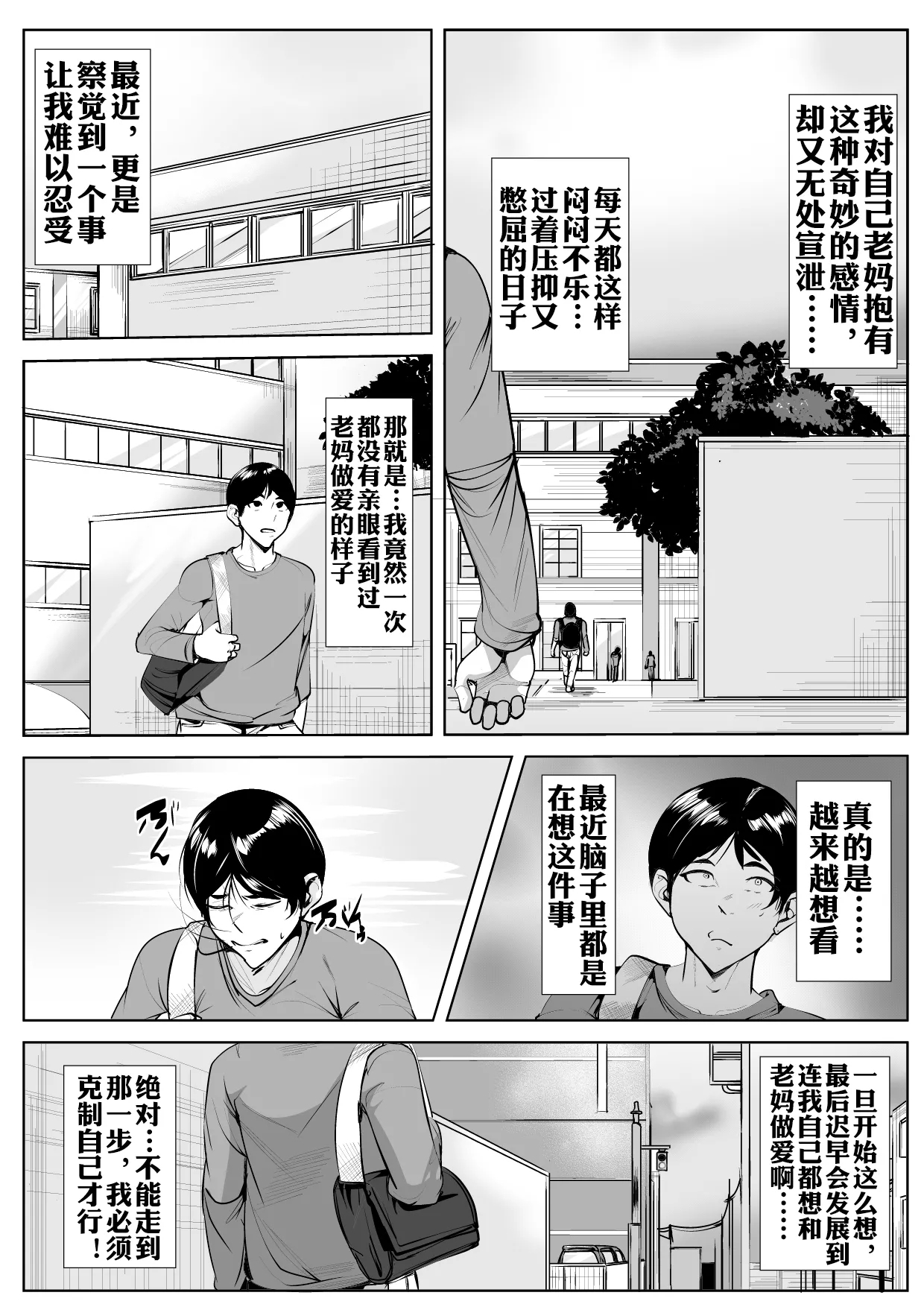 母親が友達とこっそり付き合い始めてから気づいた俺の感情 - Page 20