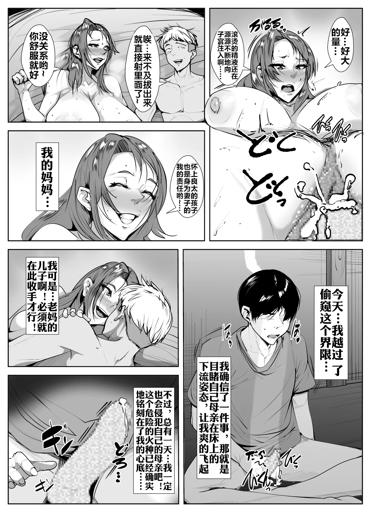 母親が友達とこっそり付き合い始めてから気づいた俺の感情 - Page 32