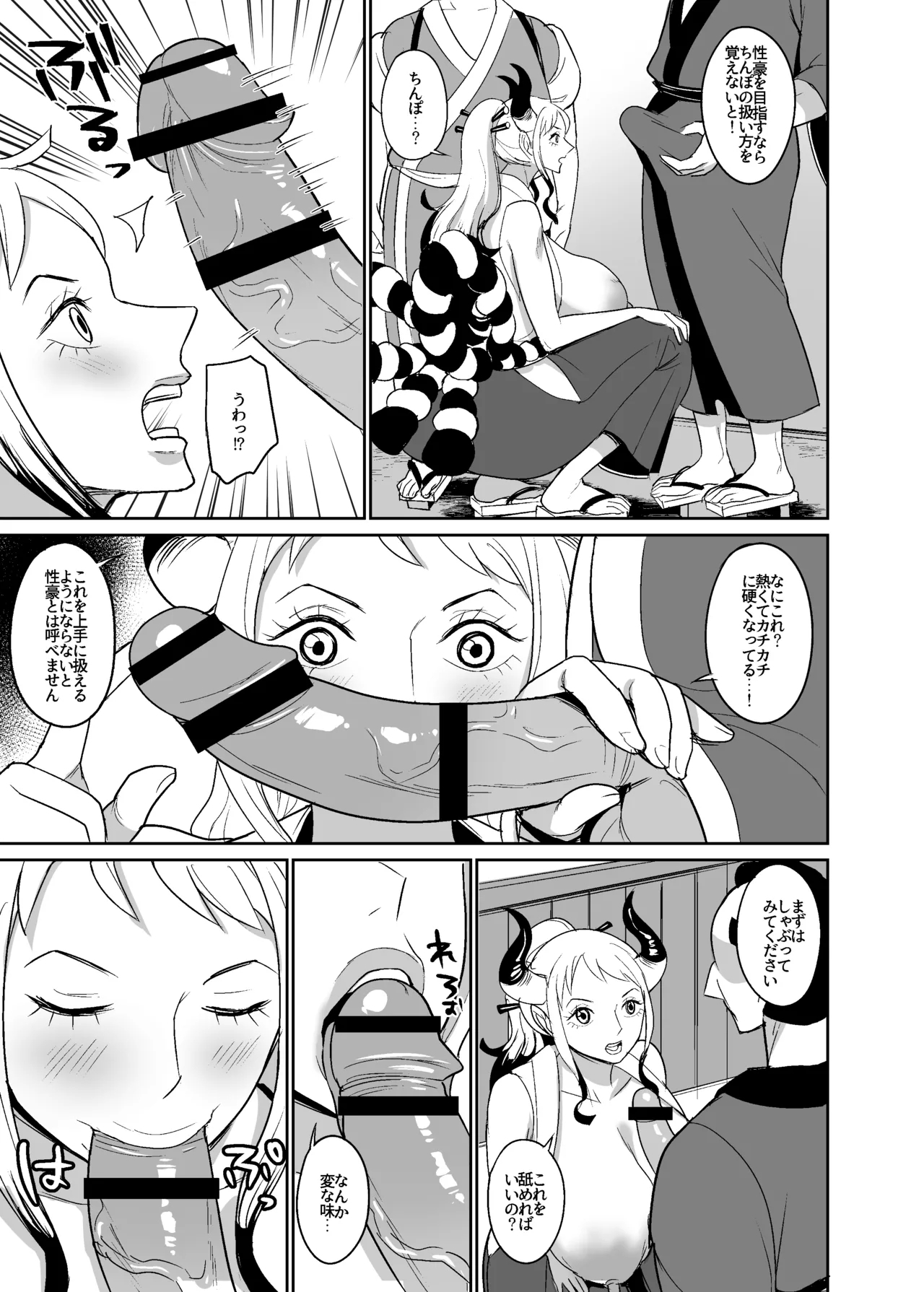 Onihime manga - Page 8