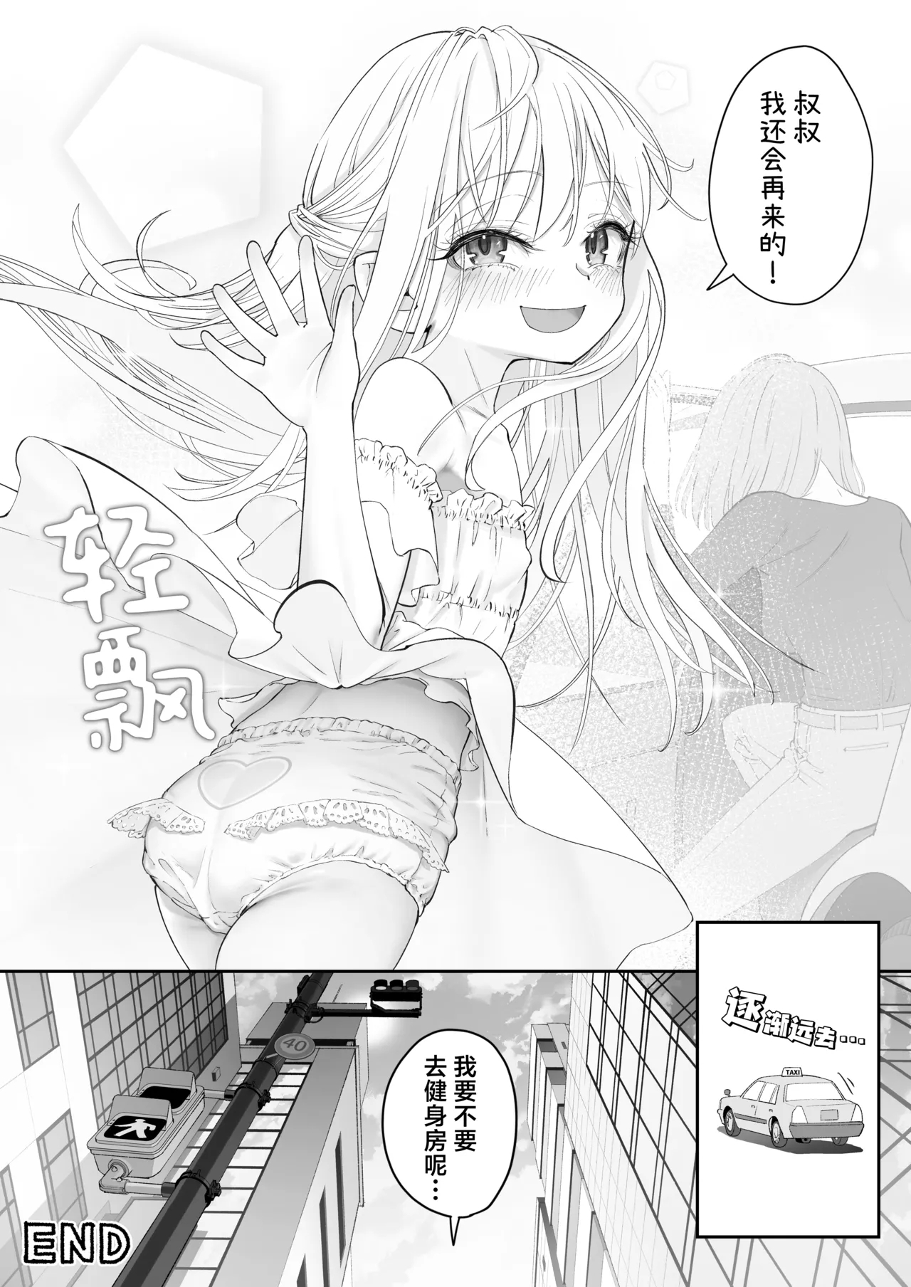 TENSHI GA UTI NI TOMARINIKITA. | 小小的天使降临到我家中。 - Page 108