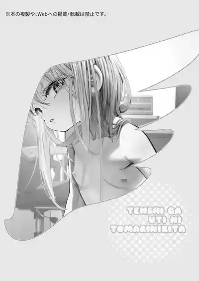 TENSHI GA UTI NI TOMARINIKITA. | 小小的天使降临到我家中。 2