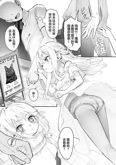 TENSHI GA UTI NI TOMARINIKITA. | 小小的天使降临到我家中。 4
