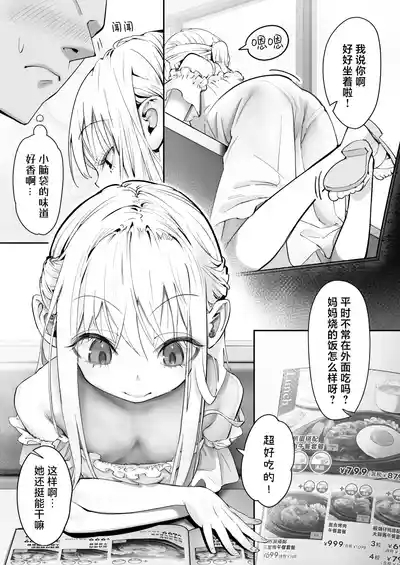 TENSHI GA UTI NI TOMARINIKITA. | 小小的天使降临到我家中。 6