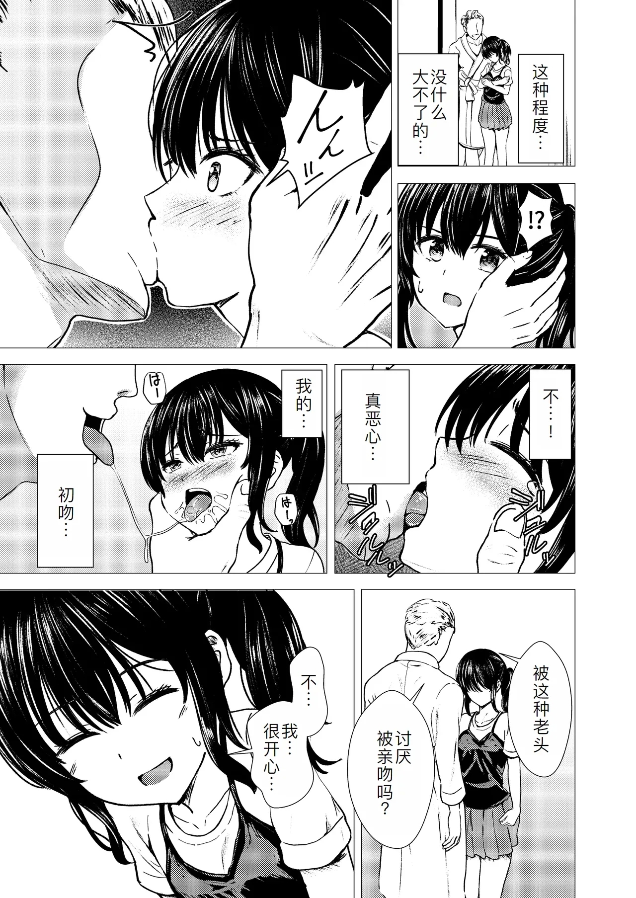 Guuzou Suuhai - JC Idol Kouho Arisa no Hajimete no Yamieigyou - Page 15