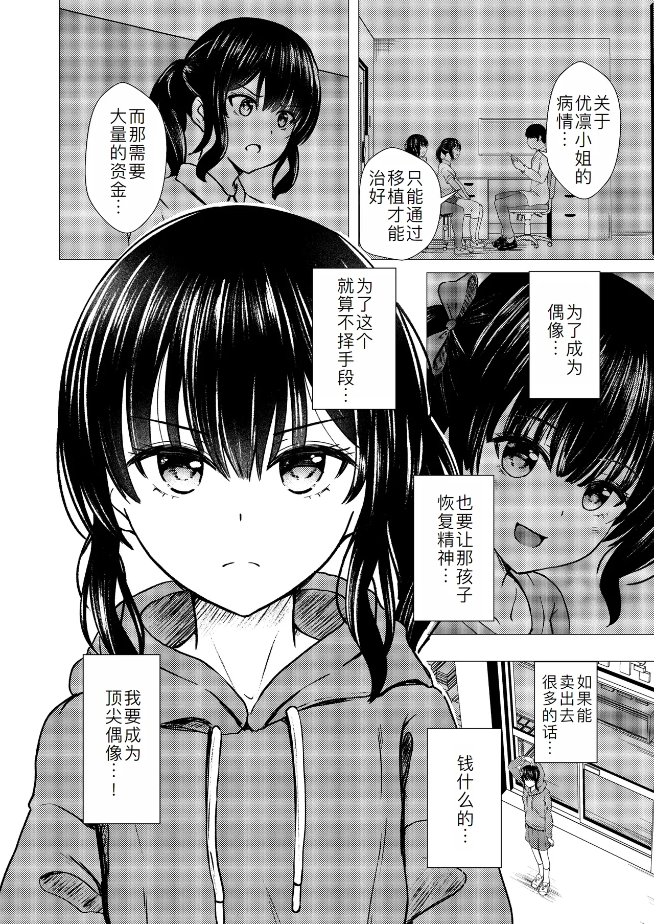 Guuzou Suuhai - JC Idol Kouho Arisa no Hajimete no Yamieigyou - Page 36