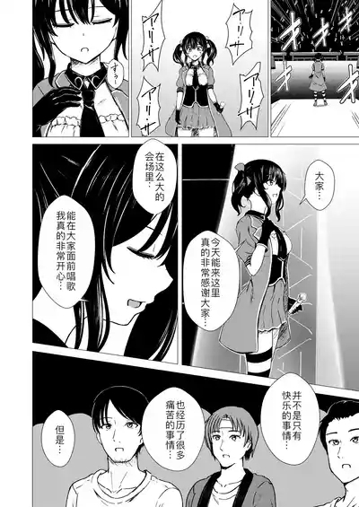Guuzou Suuhai - JC Idol Kouho Arisa no Hajimete no Yamieigyou 4