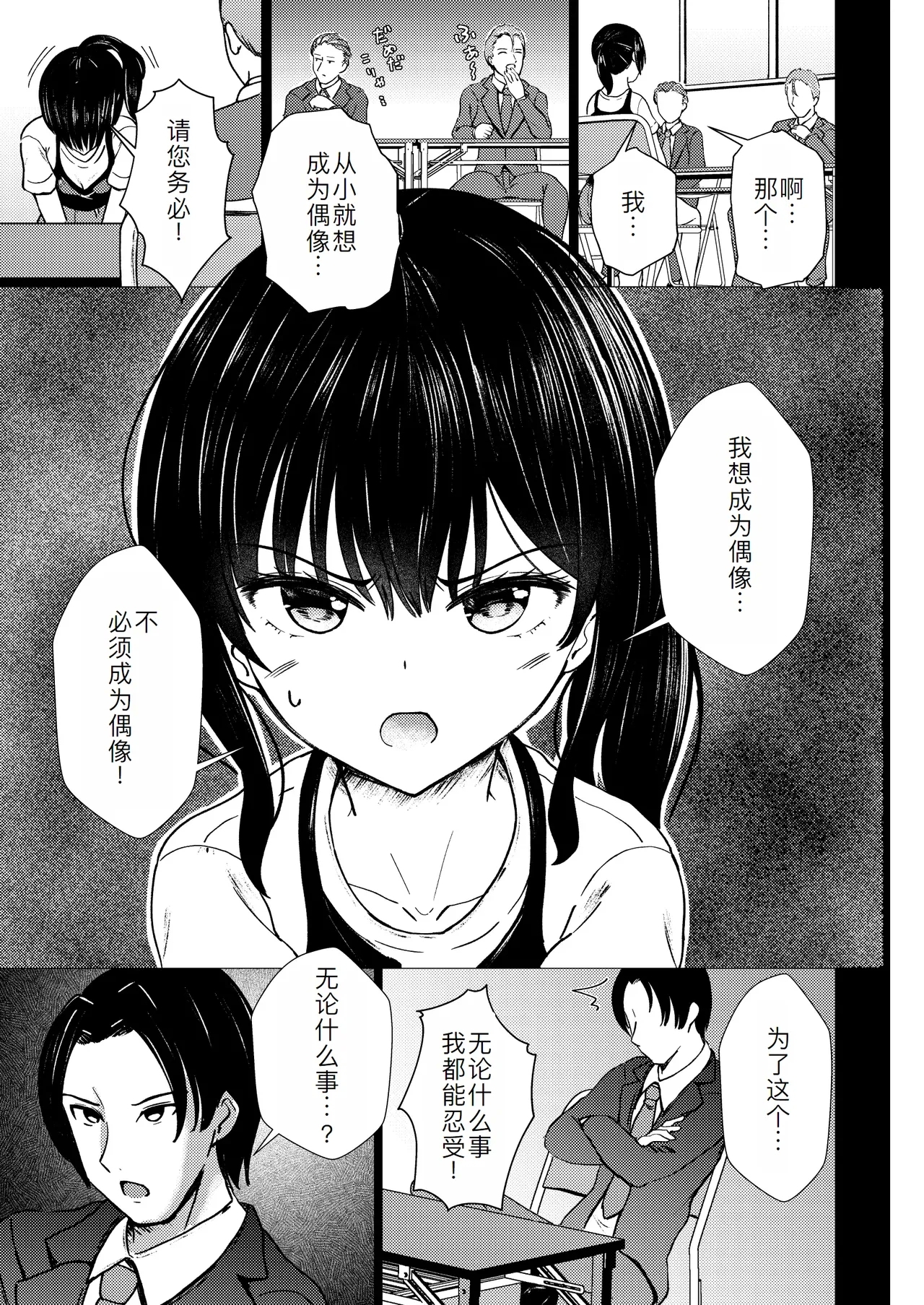 Guuzou Suuhai - JC Idol Kouho Arisa no Hajimete no Yamieigyou - Page 7