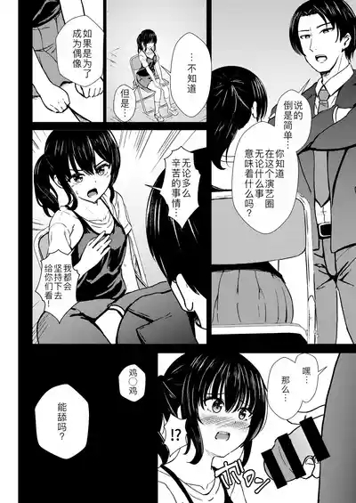Guuzou Suuhai - JC Idol Kouho Arisa no Hajimete no Yamieigyou 8