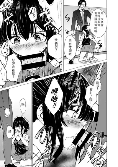 Guuzou Suuhai - JC Idol Kouho Arisa no Hajimete no Yamieigyou 9