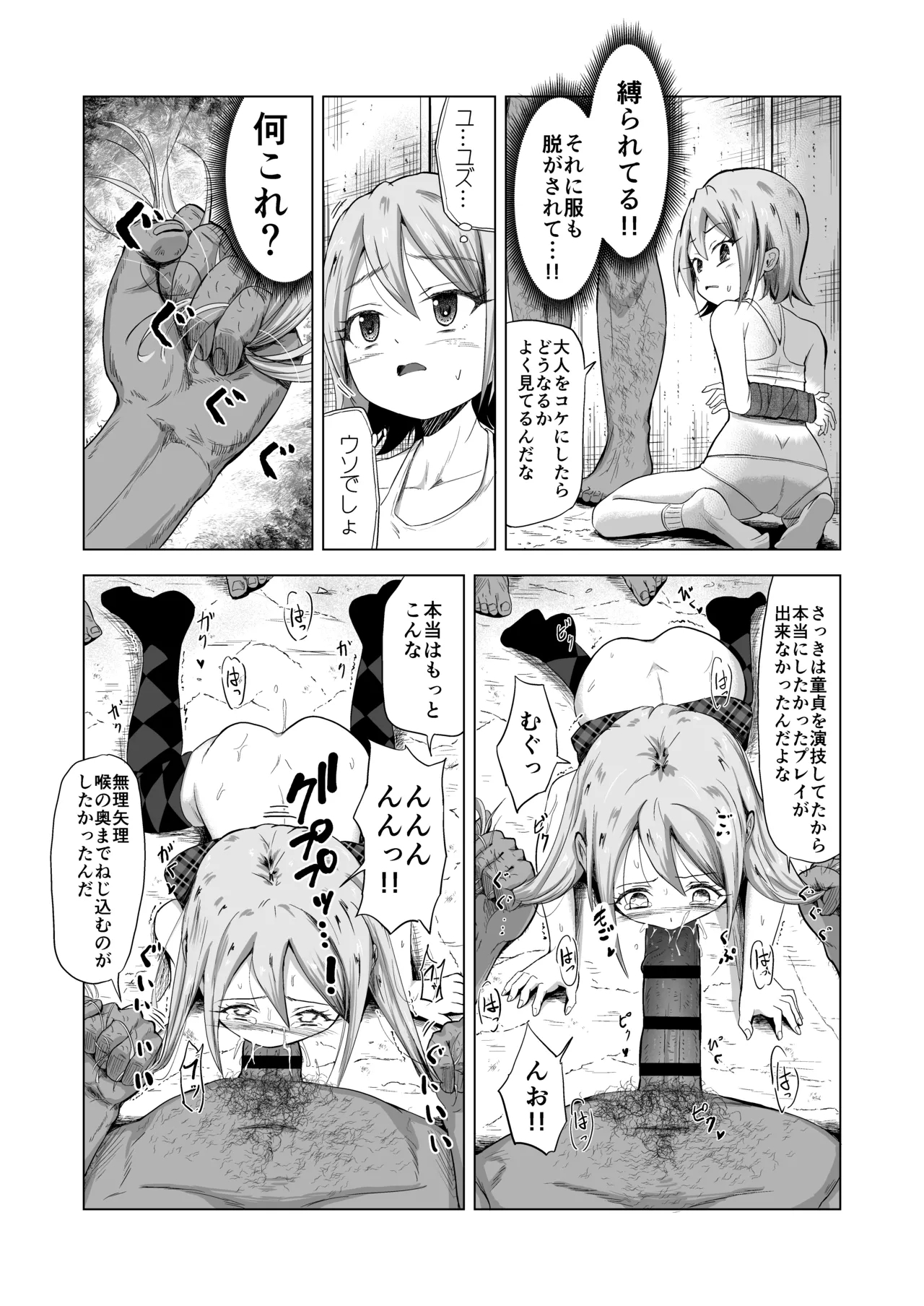 Baishun Futago JS 5 Kyousei Haramase Mutoukoukan de Jinsei Shuuryou - Page 13