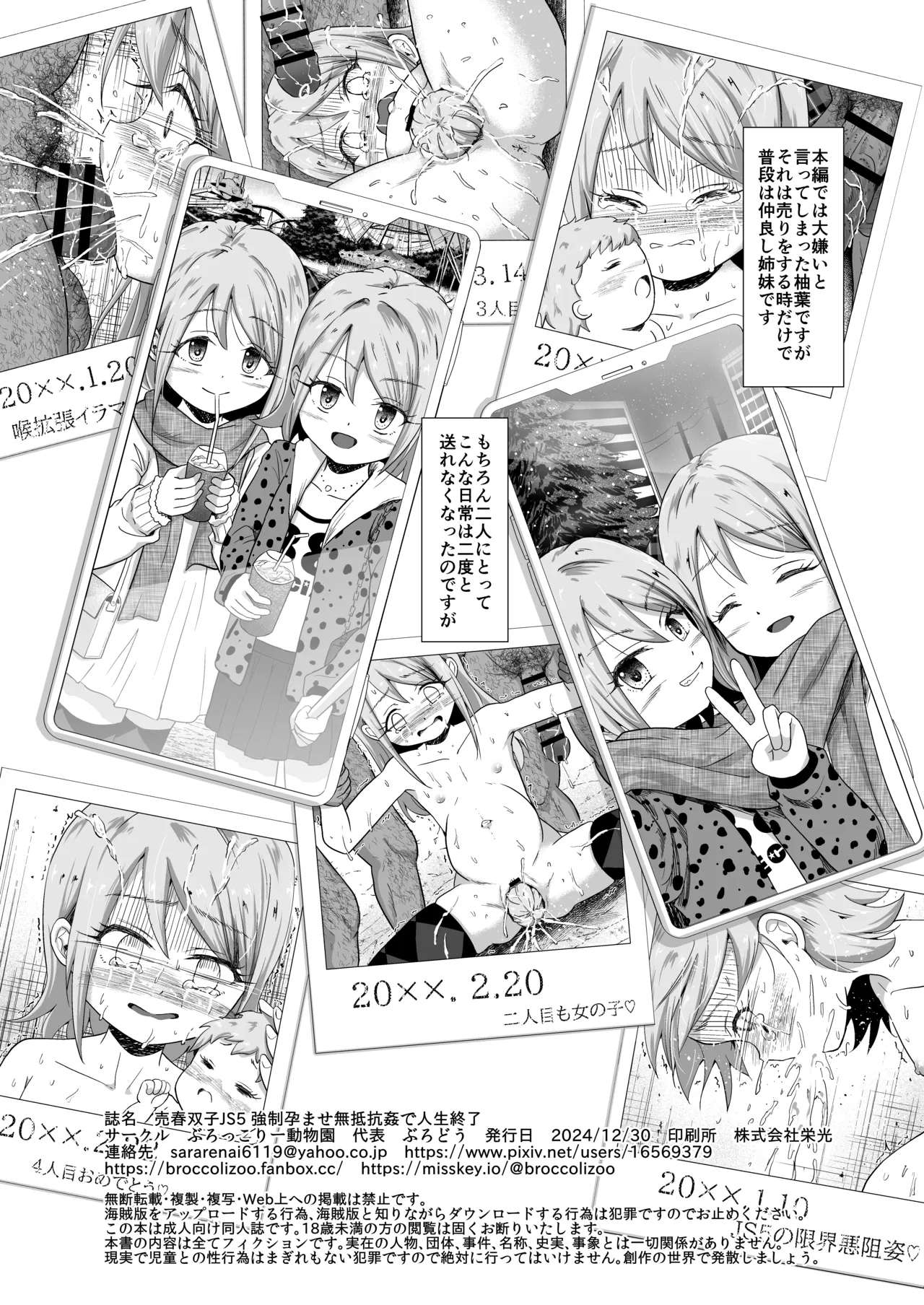 Baishun Futago JS 5 Kyousei Haramase Mutoukoukan de Jinsei Shuuryou - Page 54