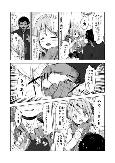 Baishun Futago JS 5 Kyousei Haramase Mutoukoukan de Jinsei Shuuryou 5