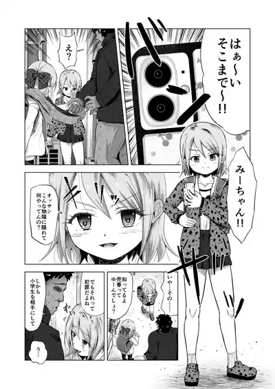 Baishun Futago JS 5 Kyousei Haramase Mutoukoukan de Jinsei Shuuryou 6