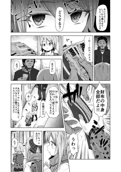 Baishun Futago JS 5 Kyousei Haramase Mutoukoukan de Jinsei Shuuryou 7