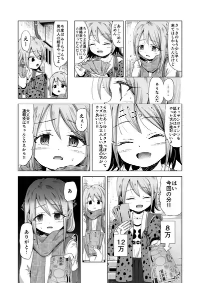 Baishun Futago JS 5 Kyousei Haramase Mutoukoukan de Jinsei Shuuryou 8