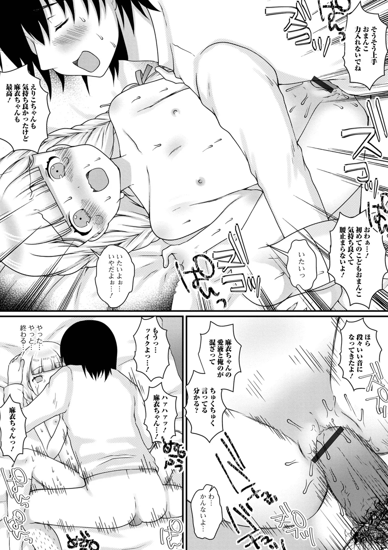 Digital Puni Pedo! Vol. 35 99