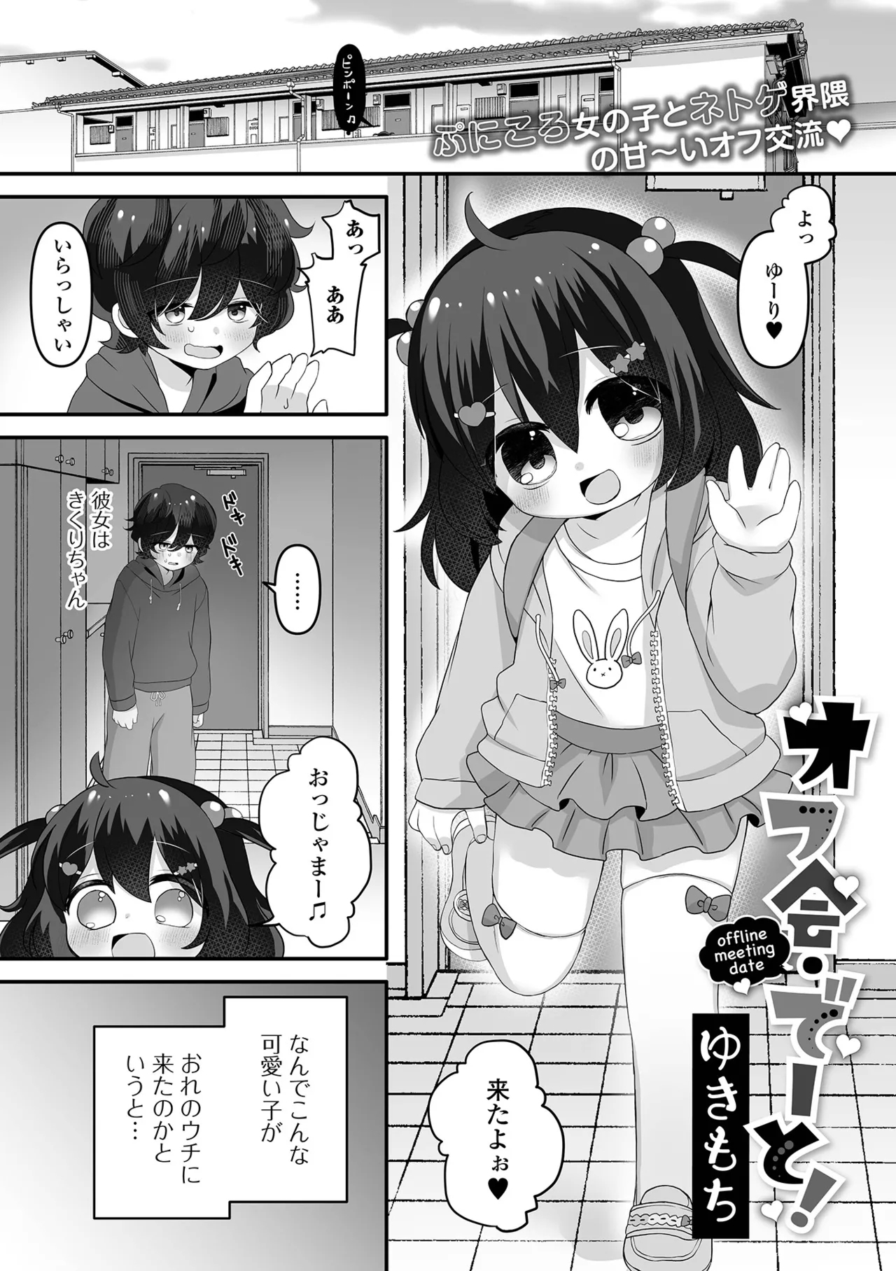 Digital Puni Pedo! Vol. 35 106