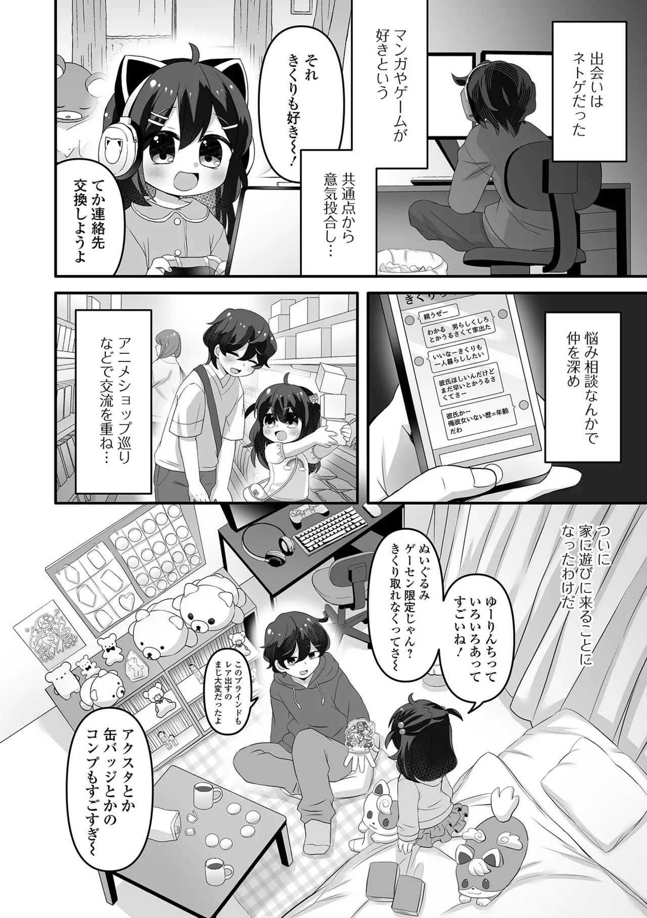 Digital Puni Pedo! Vol. 35 107